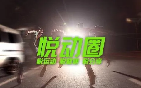 悦动圈