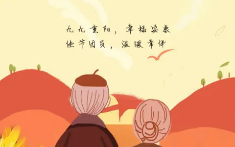 九九重阳节