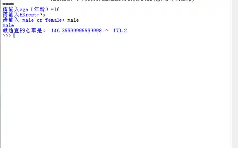 高中信息技术 之 制作心率判断程序（Python）