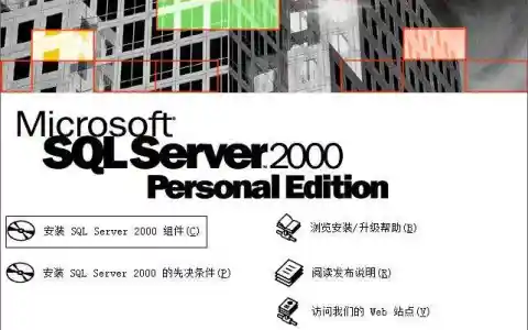 sql2000