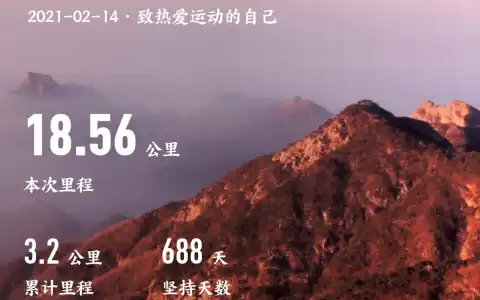 2021/02/14 运动打卡-骑行