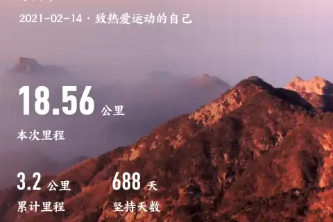 2021/02/14 运动打卡-骑行