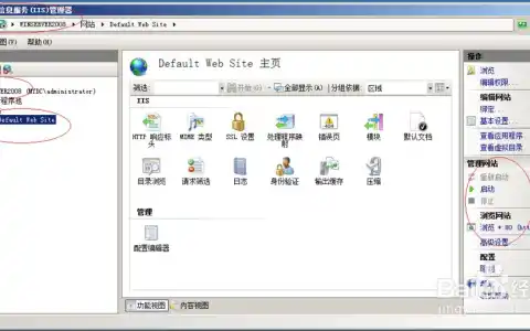 Windows server 2008停止Web服务器内置网站