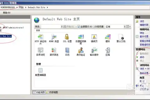 Windows server 2008停止Web服务器内置网站