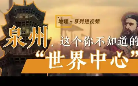 泉州为什么能？