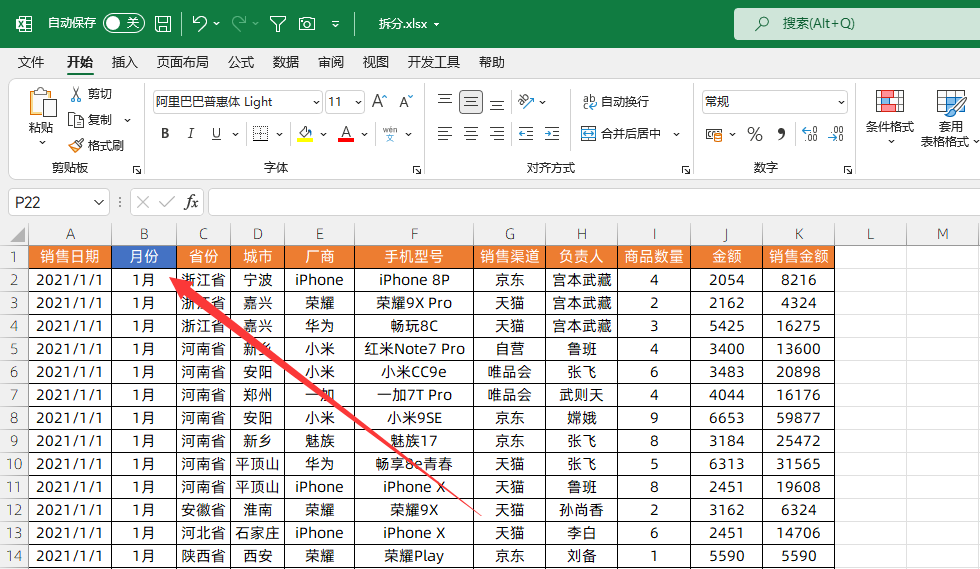 单个Excel文件如何拆分为N个-拆分Sheet