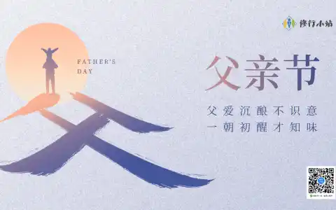祝愿所有父亲，节日快乐！
