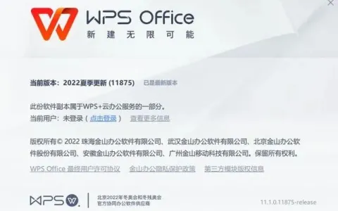 WPS Office出现 0day高危漏洞！请立即升级