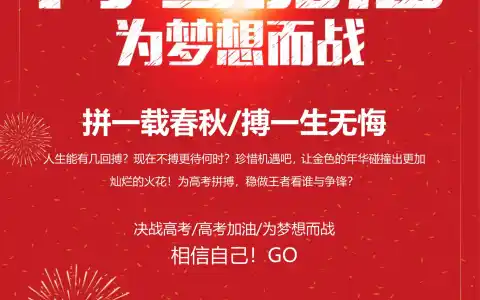高考加油，金榜题名！少年的你，只管向前！