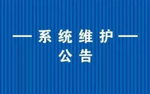 永春县恒泽网络技术工作室关于旗下网站等数据库升级公告