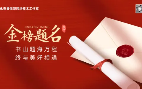 2024高考加油！
