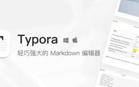快来解锁最新版 Typora，会员首单立减后仅需 84 元！