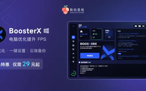 BoosterX：专为游戏爱好者打造的终极 Windows 系统优化工具